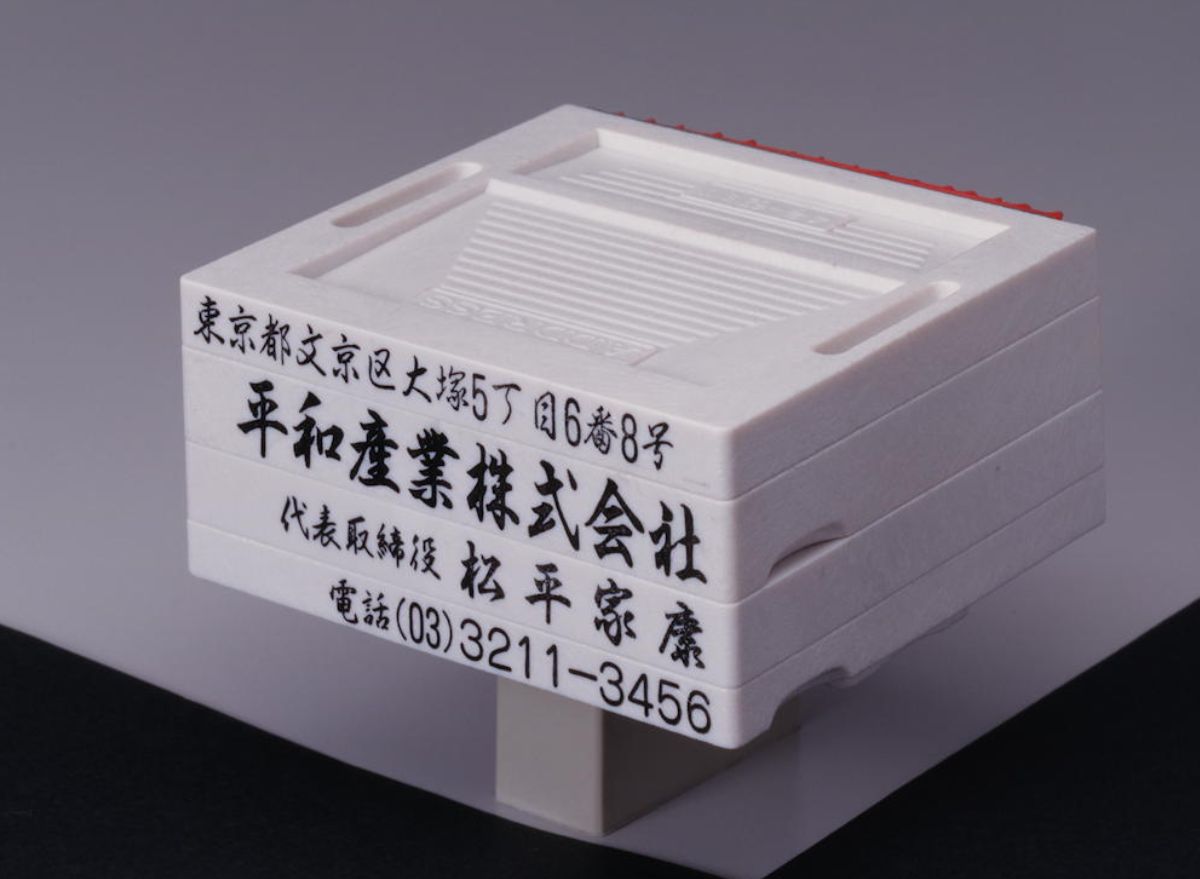 アドレス印・ゴム印